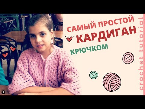Видео: Классный Кардиган Крючком из шестиугольников БЫСТРО и ПРОСТО. Crochet women's cardigan.