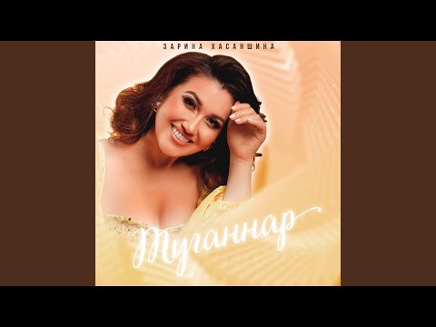 Видео: Туганнар