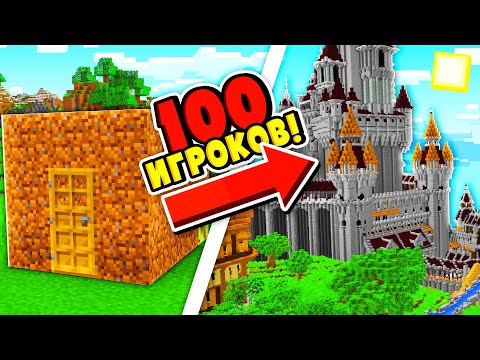 Видео: ВЫДАЛ КРЕАТИВ 100 ИГРОКАМ, А ОНИ ПОСТРОИЛИ *ЭТО* в МАЙНКРАФТ!! БИТВА 100 ПРО СТРОИТЕЛЕЙ на СЕРВЕРЕ!?