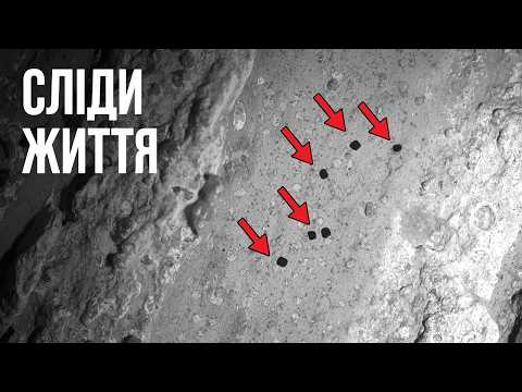 Видео: NASA на Марсі знайшла те, що шокує всіх вчених