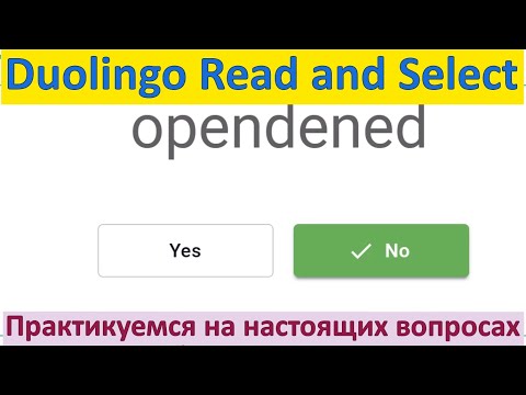 Видео: DET Read and Select: Дуолинго Читаем и Выбираем Реальные Слова Английского!