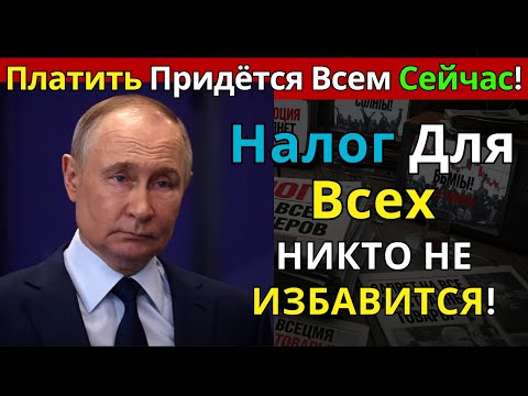 Видео: НЕВЕРОЯТНО! ПЕНСИОНЕРОВ ОБЯЖУТ ПЛАТИТЬ НАЛОГ — НИКТО НЕ ИЗБАВИТСЯ!