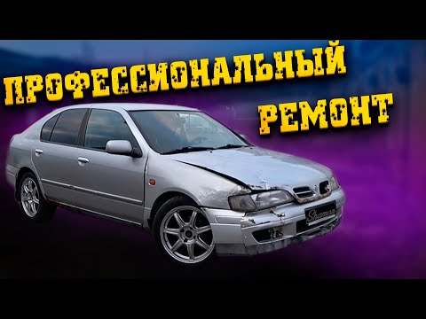 Видео: Такого кузовного ремонта ты еще не видел! Ниссан примера