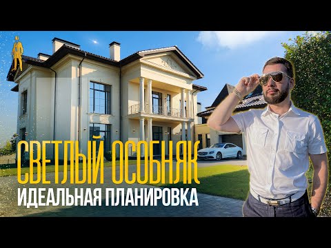 Видео: СВЕТЛЫЙ ОСОБНЯК В СТИЛЕ НЕОКЛАССИКА. МИЛЛЕНИУМ ПАРК НОВАЯ РИГА