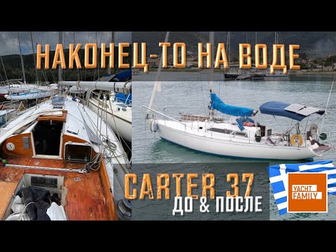 Видео: Ищете бюджетный парусник или работу яхтенного капитана?! Сперва посмотри это видео!