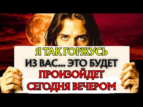 Видео: Бог говорит: «Я ТАК ГОРЖУСЬ ТОБОЙ, МОЙ ДИТЯ... ТЕПЕРЬ ЭТО БУДЕТ» Божье послание👆Божье послание