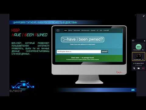 Видео: Лекция 16 Цифровая гигиена. Кибербезопасность в действии (21.12.2023)