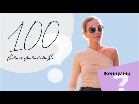 Видео: Женщины. 100 вопросов. Марина Романенко.
