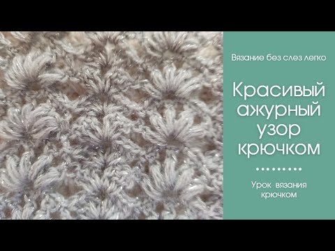 Видео: КАК связать КРАСИВЫЙ ПАЛАНТИН крючком. Узор для вязания палантина для новичков.