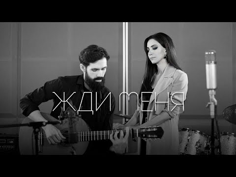 Видео: Зара - Жди меня ​/ Zara - Wait for me (Acoustic Live) feat.  @theToughBeard