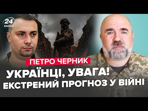 Видео: ⚡ЧЕРНИК: Буданов ОШАРАШИЛ прогнозом! Вот, какой ГОД станет ПЕРЕЛОМНЫМ. Что станет причиной мира?