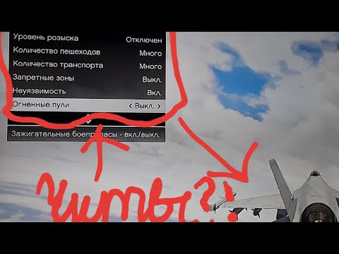 Видео: Как сделать ЧИТЫ на GTA V на PlayStation 4?