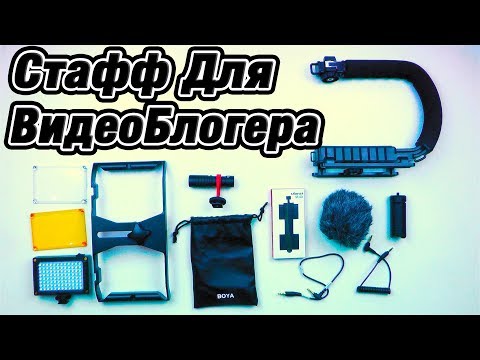Видео: Звук, Свет, Стаб Для Видеосъёмки. Ulanzi удивили!