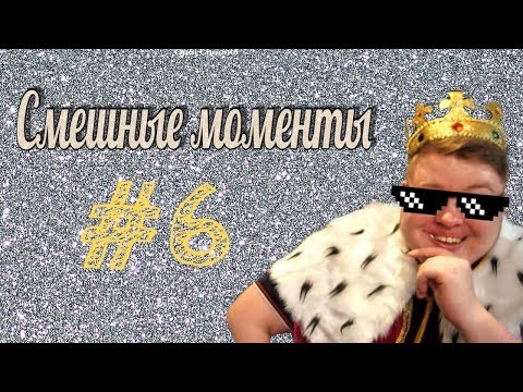 Видео: САМЫЕ СМЕШНЫЕ МОМЕНТЫ #6 ДЕМАСТЕР И ЕГО СМЕХ