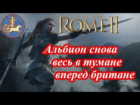 Видео: Лучший старт за Иценов в Rome 2