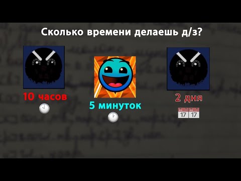 Видео: Сколько времени делаешь д/з? ||| Лица ГД ||| Мемный Арбуз