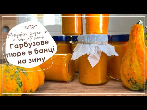Видео: Як законсервувати пюре гарбуза на зиму? / Консервація в банці / pumpkin puree in a can home made