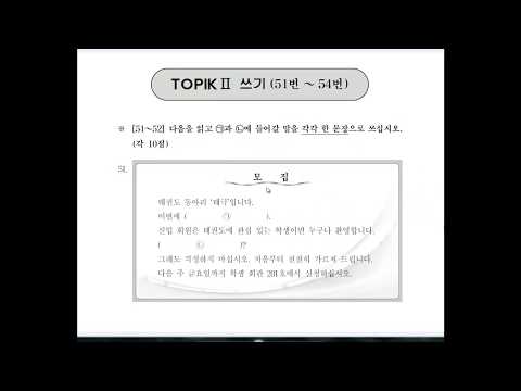 Видео: Как сдать топик на 3 гып.(Совет 6) "Как сдать 51 쓰기"