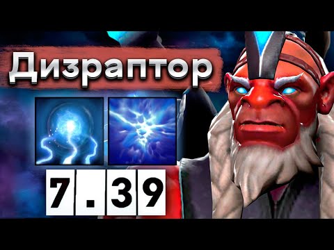 Видео: Самый популярный саппорт на Инте, Дизраптор 30 тира - Disruptor 7.39 DOTA 2