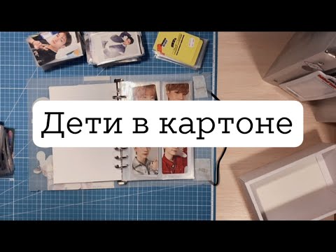 Видео: 🕯️ Что не так с детьми в картоне
