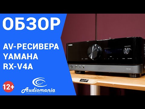 Видео: Обзор AV-ресивера Yamaha RX-V4A