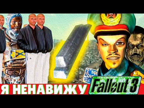 Видео: Вся суть Fallout 3 (ДЛС)