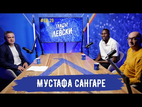 Видео: 🎙️ Сангаре отговаря на вашите въпроси | "Гласът на Левски"