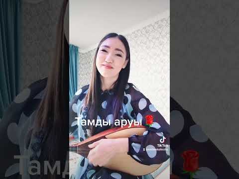 Видео: Тамды аруы🌹🌹