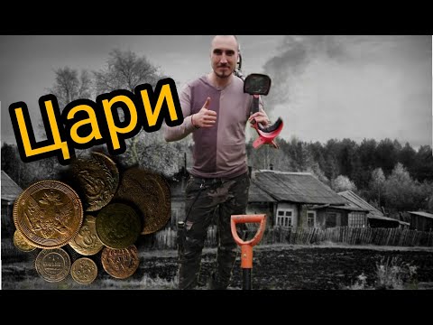 Видео: Деревня с монетами, коп с vanquish 540