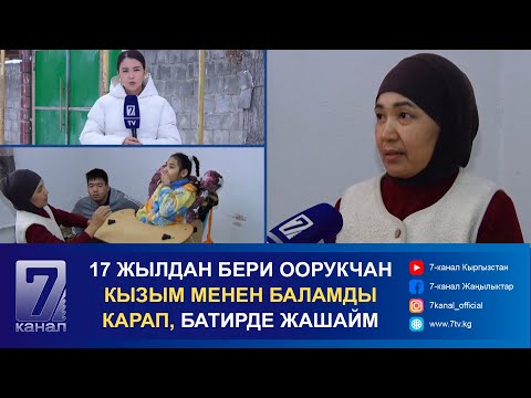 Видео: КЫЗЫМ МЕНЕН БАЛАМ ТӨРӨЛГӨНДӨ ООРУКЧАН ДЕП КҮЙӨӨМ ТАШТАП КЕТКЕН