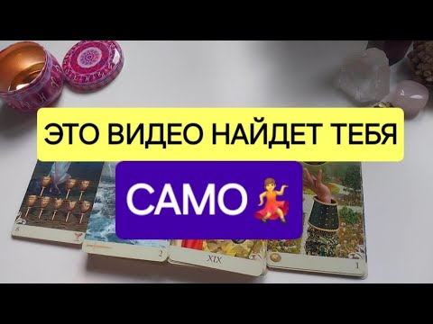 Видео: Ты найдёшь это видео перед НАЧАЛОМ НОВОЙ ЖИЗНИ❗️☝️