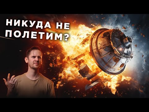 Видео: Межзвездные полеты - тупая идея?