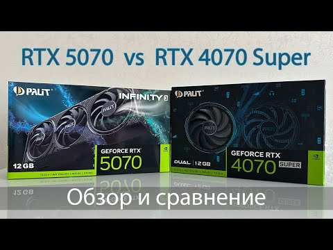 Видео: Обзор и тест видеокарты RTX 5070. Проблема "черного экрана" и сравнение с RTX 4070 Super