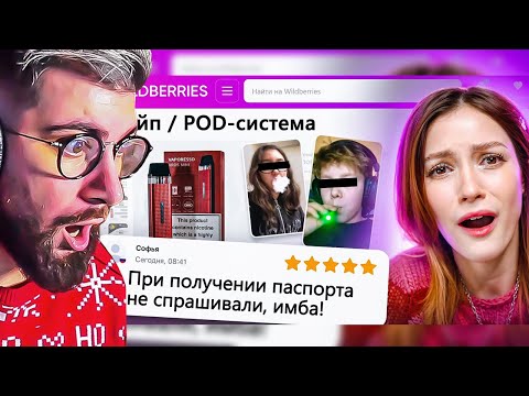 Видео: ДИКАЯ ЗАПРЕЩЕНКА НА ВАЙЛДБЕРИС 7 🍒 ► БРИДЖ | Реакция