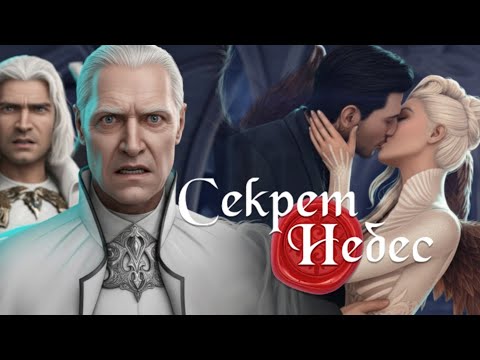 Видео: ЗАСТУКАЛИ ЗА СЛАДКИМ НАРУШЕНИЕМ/"Секрет Небес"😇😈 1 сезон 10 серия/ Клуб Романтики❤️