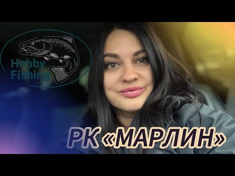 Видео: Рыбалка на форель. Спиннинг. РК « Марлин»