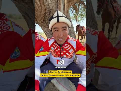 Видео: Калыстар 