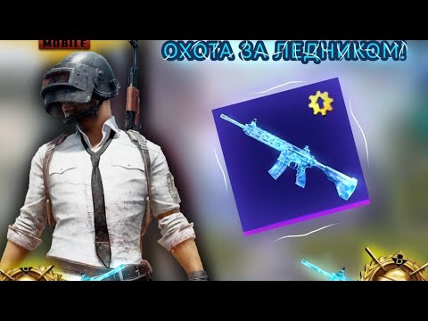 Видео: Охота за ледником часть 2.   #music #pubgmobile #shortvideo #top #like #youtubeshorts #youtube