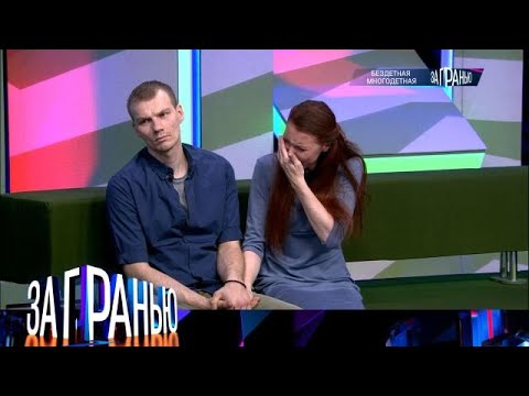 Видео: За гранью» 22.10.2025 — «Бездетная многодетная»  | НТВ