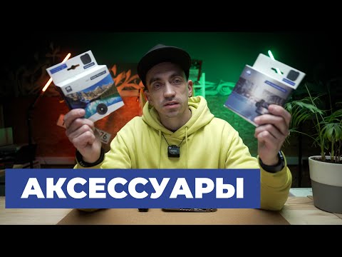 Видео: Аксессуары для мобильной видеосъемки | Как снимать на телефон