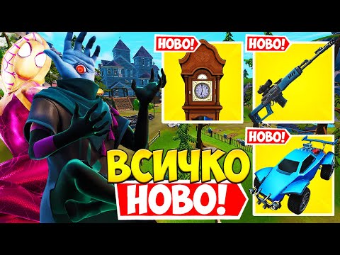 Видео: STRANGER THINGS КОЛАБОРАЦИЯ!? COBRA DMR, ХЕЛОУИНСКА ЛОКАЦИЯ И ОЩЕ!