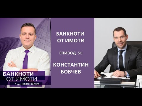 Видео: Еп.30: Всичко трябва да мине през ръцете ти или как се създават половин млн. кв.м. едновременно.