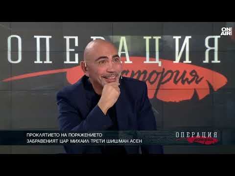 Видео: Непознатият Михаил III Шишман Асен: Най-могъщият измежду българските олигарси