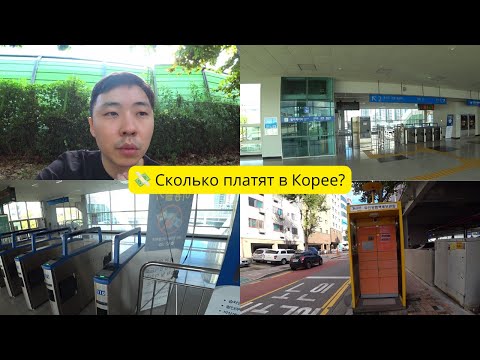 Видео: Работа в Корее 💼 Сколько платят на заводе и стройке? Мой опыт