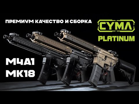 Видео: Обзор новых приводов cm.105 M4A1 и MK18 от Cyma: Лицензия Daniel Defense.