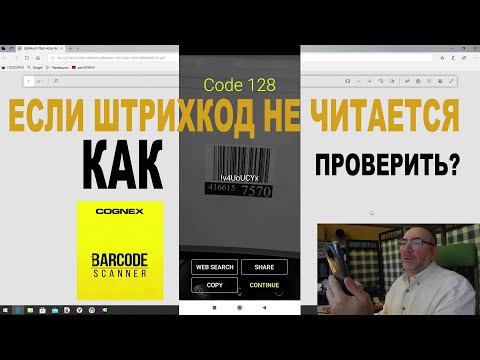 Видео: ❌Штрихкод не читается? Проверяем этикетку WILDBERRIES. BARCODE для Андроида. 🛍Адреса СЦ WBPartners.