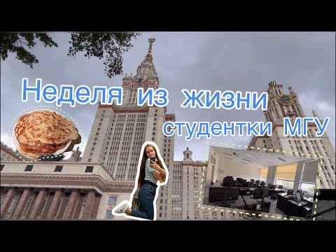 Видео: Vlog||готовлюсь к пересдаче/целый день в универе||Экономический факультет МГУ