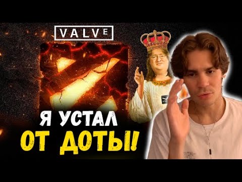 Видео: НИКС ДУМАЕТ ПОКОНЧИТЬ С ДОТОЙ 2 !