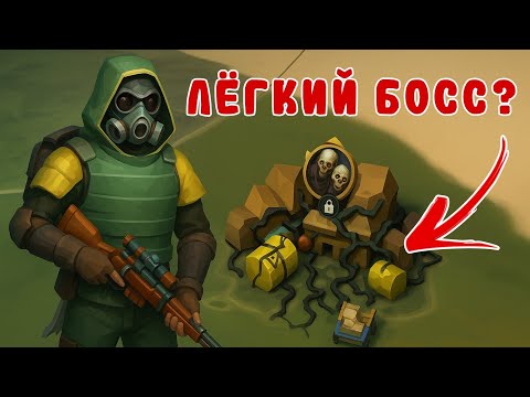 Видео: САМЫЙ ЛЁГКИЙ БОСС - КОНСИЛИУМ? || ПОЛИГОН ОТХОДОВ || LDOE