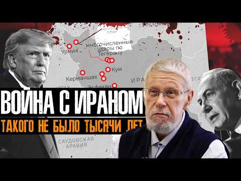 Видео: ВОЙНА С ИРАНОМ. ТАКОГО НЕ БЫЛО ТЫСЯЧИ ЛЕТ. СЕРГЕЙ ПЕРЕСЛЕГИН